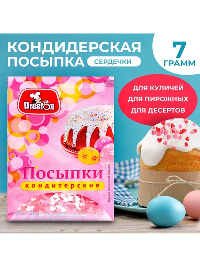 Посыпки кондитерские Preston декоративные «Радуга-сердечки», 7 г