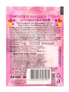 Посыпки кондитерские Preston декоративные «Радуга-сердечки», 7 г - Фото 3
