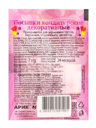 Посыпки кондитерские Preston декоративные «Радуга-сердечки», 7 г