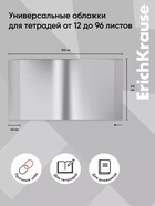 Обложки ПП 10 шт., 212×395 мм, 80 мкм, ErichKrause Fizzy Clear, для тетрадей и дневников, с клеевым краем и увеличенным клапаном, с тиснением - Фото 2