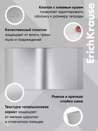 Обложки ПП 10 шт., 212×395 мм, 80 мкм, ErichKrause Fizzy Clear, для тетрадей и дневников, с клеевым краем и увеличенным клапаном, с тиснением - Фото 4