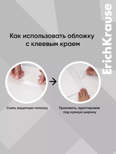 Набор обложек ПП 10 шт., 212×395 мм, 80 мкм, ErichKrause Fizzy Clear, для тетрадей и дневников, с клеевым краем и увеличенным клапаном, с тиснением