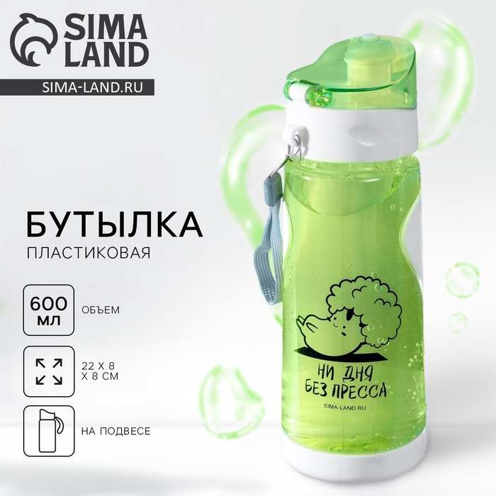Бутылка для воды пластиковая «Ни дня без пресса», 600 мл - Фото 1