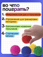 Развивающие мячики для пальчиков, 5 шт., 3+ - Фото 2