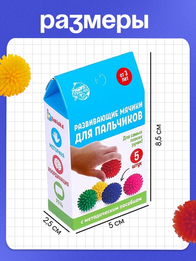 Развивающие мячики для пальчиков, 5 шт., 3+