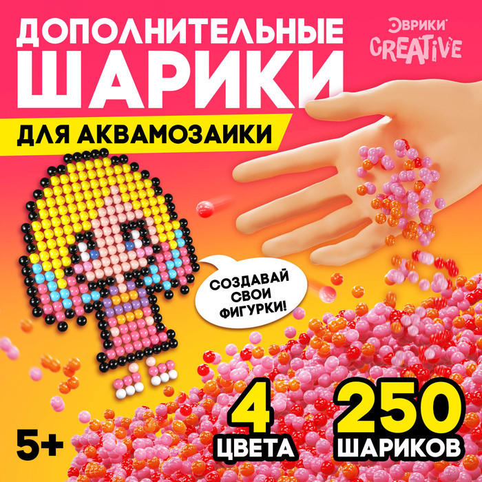Аквамозаика «Набор шариков», 250 штук, розовый оттенок - Фото 1