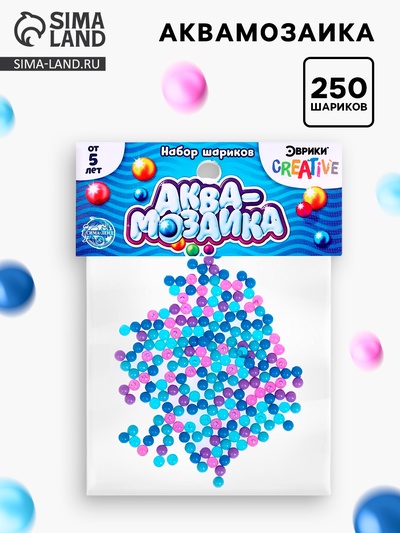 Аквамозаика «Набор шариков», 250 штук, синий оттенок