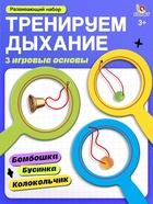 Набор для развития речевого дыхания «Воздушный тренажёр» - Фото 1