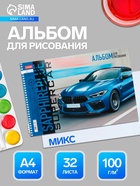 Альбом для рисования BLUEsupercar А4, 32 листа, на гребне, плотность листов 100 г/м², обложка из мелованного картона, МИКС - Фото 1