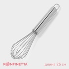Венчик для взбивания KONFINETTA «Сильвер», струна 1.3 мм, 25×6×6 см, нержавеющая сталь, серебристый - Фото 1