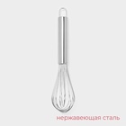 Венчик для взбивания KONFINETTA «Сильвер», струна 1.3 мм, 25×6×6 см, нержавеющая сталь, серебристый - Фото 2