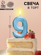 Свеча в торт «Цифра 9», голубая, 6.5 см - Фото 1