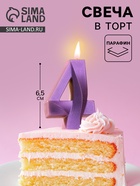 Свеча в торт «Грань», цифра 4, фиолетовый металлик, 6.5 см - Фото 1