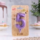 Свеча в торт "Грань", цифра "5", фиолетовый металлик, 6,5 см - Фото 2