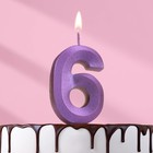 Свеча в торт "Грань", цифра "6", фиолетовый металлик, 6,5 см - фото 110136134