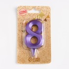 Свеча в торт «Грань», цифра 8, фиолетовый металлик, 6.5 см - Фото 4