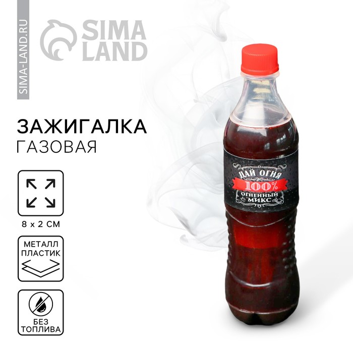 Зажигалка газовая "Дай огня", 8 х 2 см