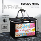 Термосумка с каркасом «Ты любишь еду», 16 л - Фото 1