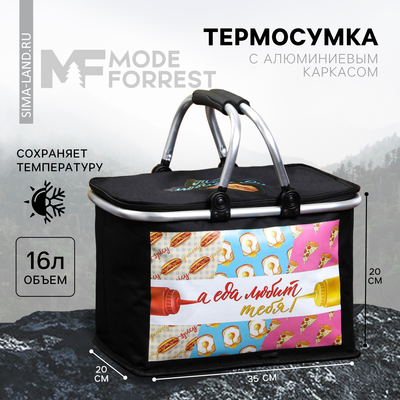 Термосумка с каркасом «Ты любишь еду», 16 л