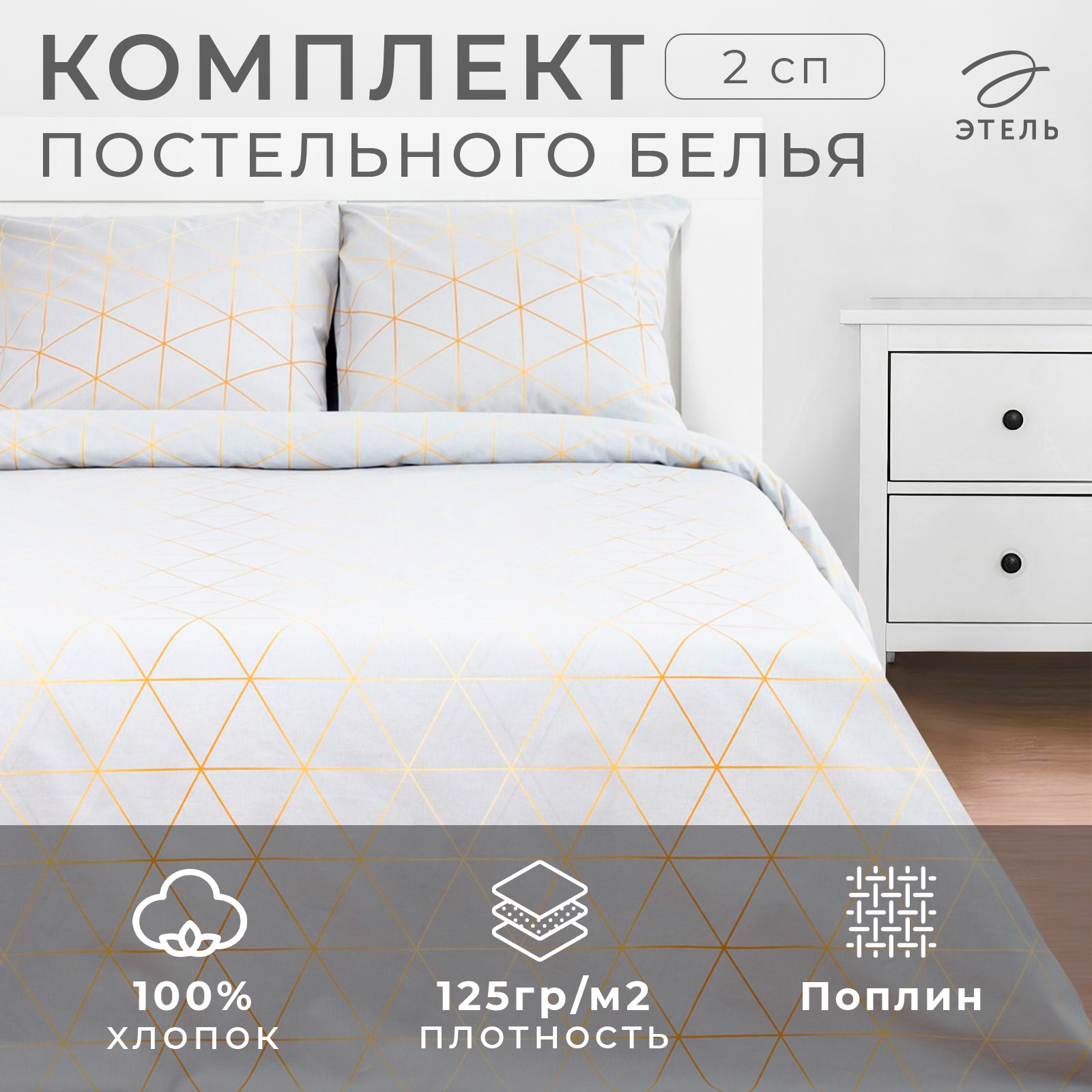 Постельное белье "Этель" 2 сп Beauty 175*215 см, 200*220 см,70*70 см -2 ...