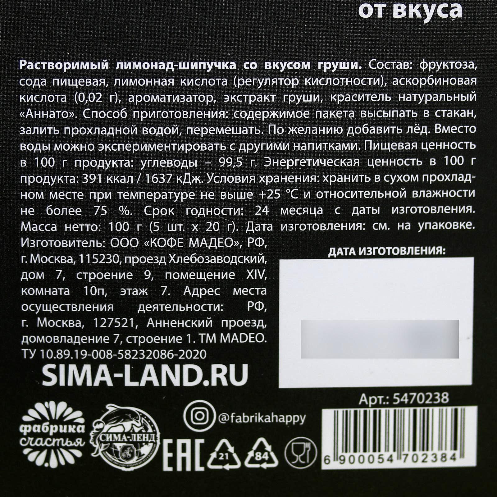 Растворимый лимонад шипучка «Удача LOADING» в пакетиках, со вкусом груши, 5  шт. х 25 г. (5470238) - Купить по цене от 107.00 руб. | Интернет магазин  SIMA-LAND.RU