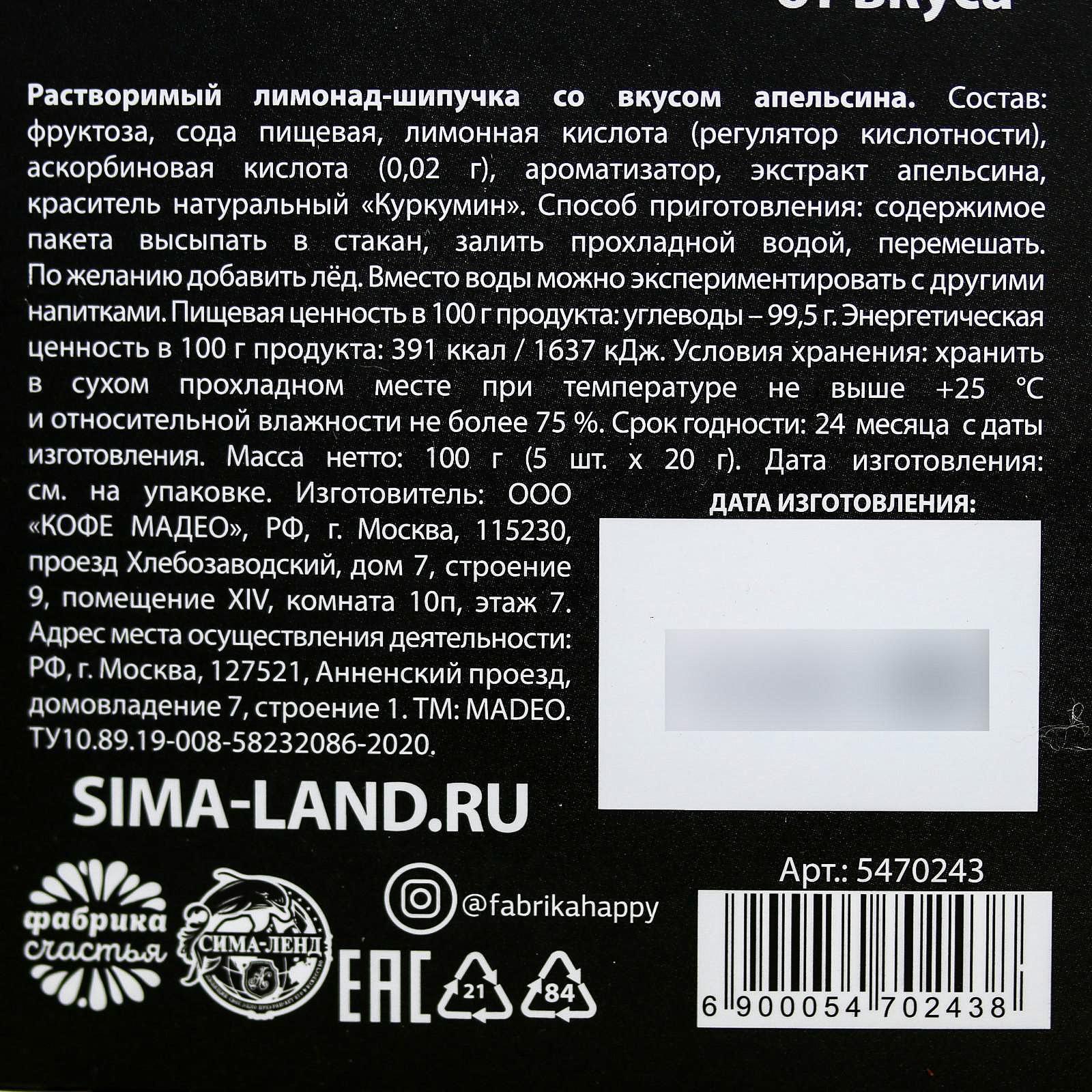 Растворимый лимонад шипучка «Счастье LOADING» в пакетиках, со вкусом  апельсина , 5 шт. х 25 г. (5470243) - Купить по цене от 107.00 руб. |  Интернет магазин SIMA-LAND.RU