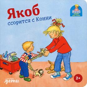 Якоб ссорится с Конни. Гримм С. 6895285