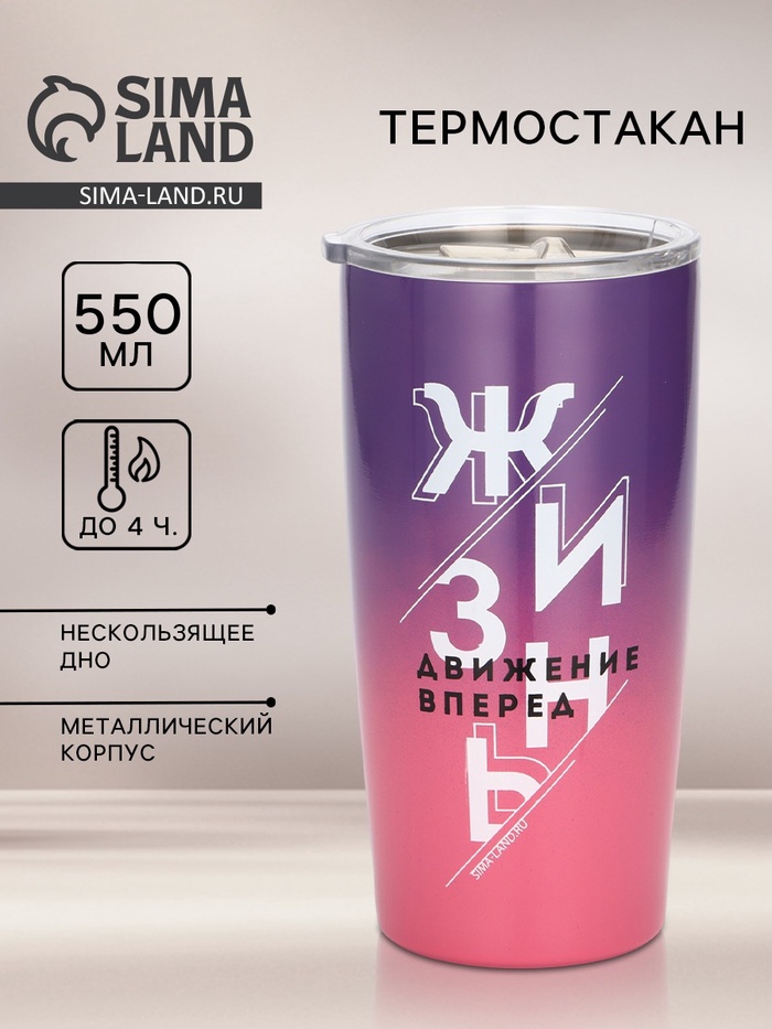 Термокружка металлический «Жизнь», 550 мл, сохраняет тепло 4 ч - Фото 1