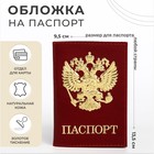 Обложка для паспорта, цвет бордовый - фото 9224211