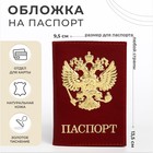 Обложка для паспорта, цвет бордовый - Фото 1
