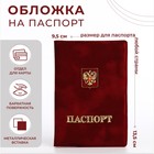 Обложка для паспорта, цвет бордовый - фото 9224230