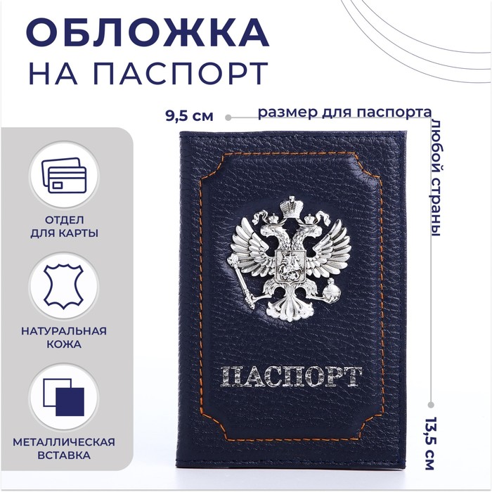 Обложка для паспорта, цвет синий - фото 1908675287