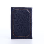 Обложка для паспорта, цвет синий - фото 6404460