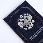 Обложка для паспорта, цвет синий - фото 7894691