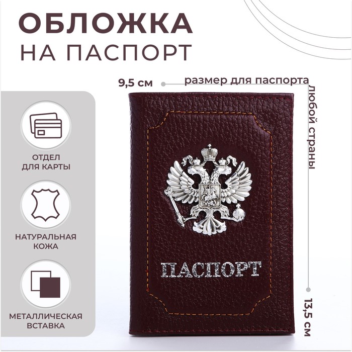 Обложка для паспорта, цвет бордовый - фото 1908675293