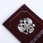 Обложка для паспорта, цвет бордовый - фото 7894694