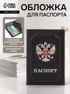 Обложка для паспорта, рельефная, с гербом, чёрная - Фото 1