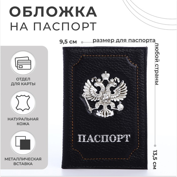 Обложка для паспорта, цвет чёрный - Фото 1