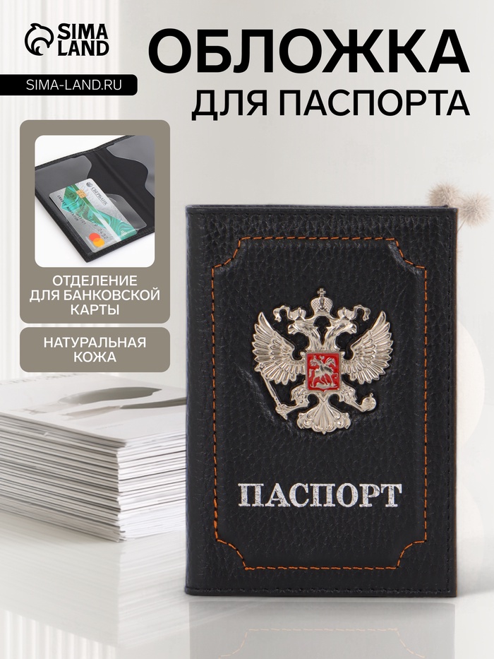 Обложка для паспорта, рельефная, с гербом, чёрная - Фото 1
