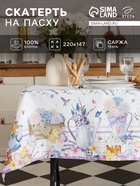 Скатерть Этель «Цыплята и куличи» 220×147 см, 100% хлопок, саржа 190 г/м² - Фото 1