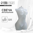 Свеча интерьерная «Женская фигура», белая, 15 см х 5 см - Фото 1