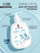 Крем-гель для интимной гигиены «Я самая», комфорт и увлажнение, 265 мл - Фото 1