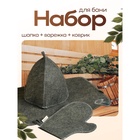 Набор для бани, 3 предмета: шапка, рукавица, коврик, серый, «Добропаровъ» - Фото 1