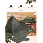 Набор для бани, 3 предмета: шапка, рукавица, коврик, серый, «Добропаровъ» - Фото 2