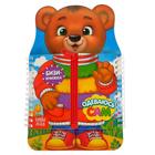 Книга-картинка картонная «Одеваюсь сам» - Фото 1