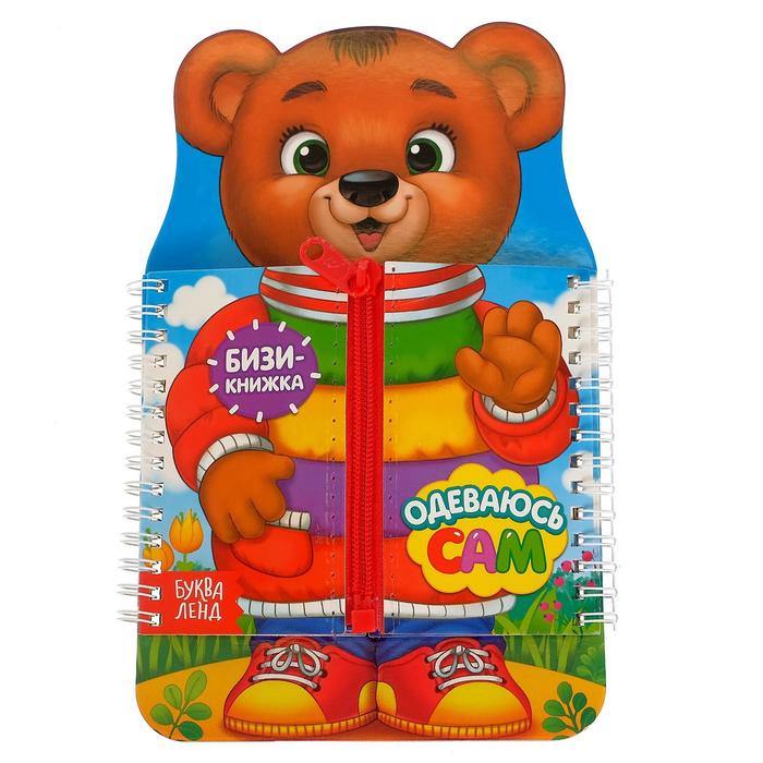 Книга-картинка картонная «Одеваюсь сам» - Фото 1