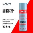 Очиститель контактов LAVR, Electrical contact cleaner, 335 мл, аэрозольный Ln1728 - Фото 4