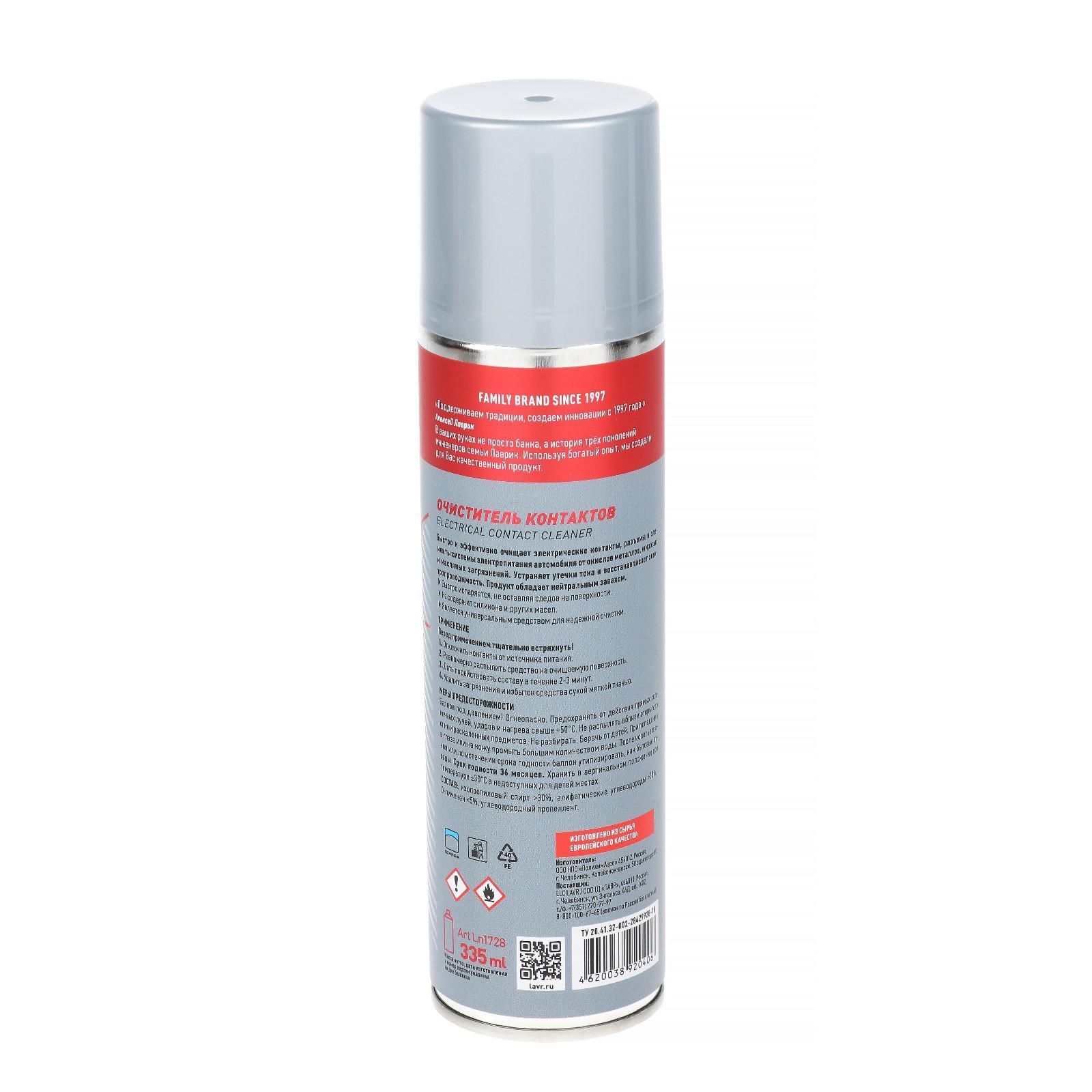 Очиститель контактов LAVR, Electrical contact cleaner, 335 мл, аэрозольный  Ln1728 (5237628) - Купить по цене от 299.00 руб. | Интернет магазин  SIMA-LAND.RU