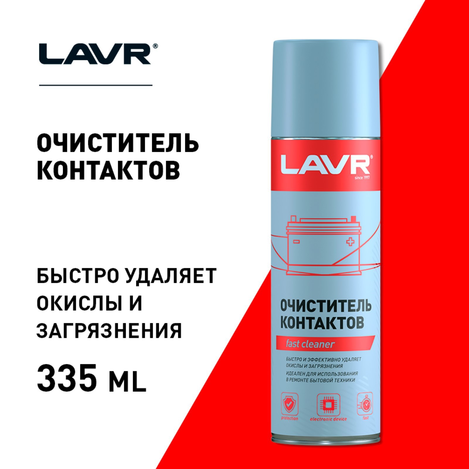 Очиститель контактов LAVR, Electrical contact cleaner, 335 мл, аэрозольный  Ln1728 (5237628) - Купить по цене от 299.00 руб. | Интернет магазин  SIMA-LAND.RU