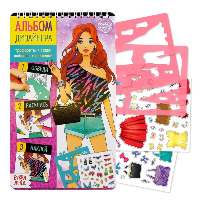 Книга с наклейками и трафаретами «Альбом дизайнера. Супермодель» - Фото 1